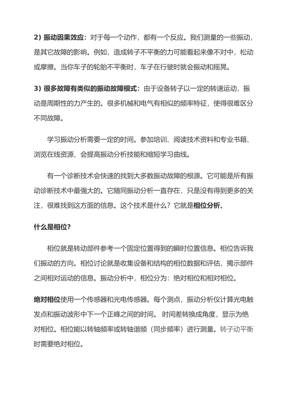 相位分析使振动分析更简单_第2页