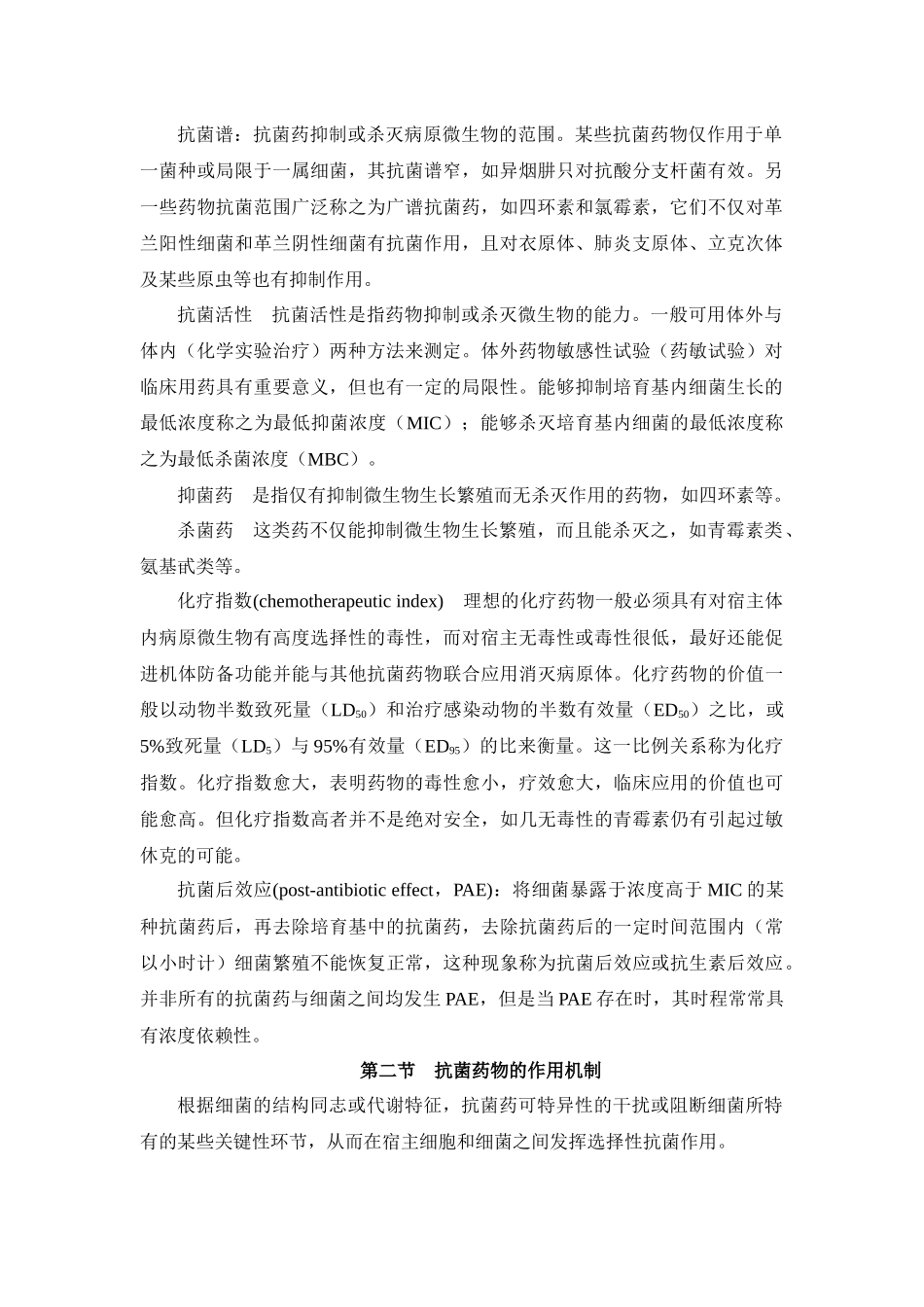 相关附件-第三十八章抗菌药物概论_第2页