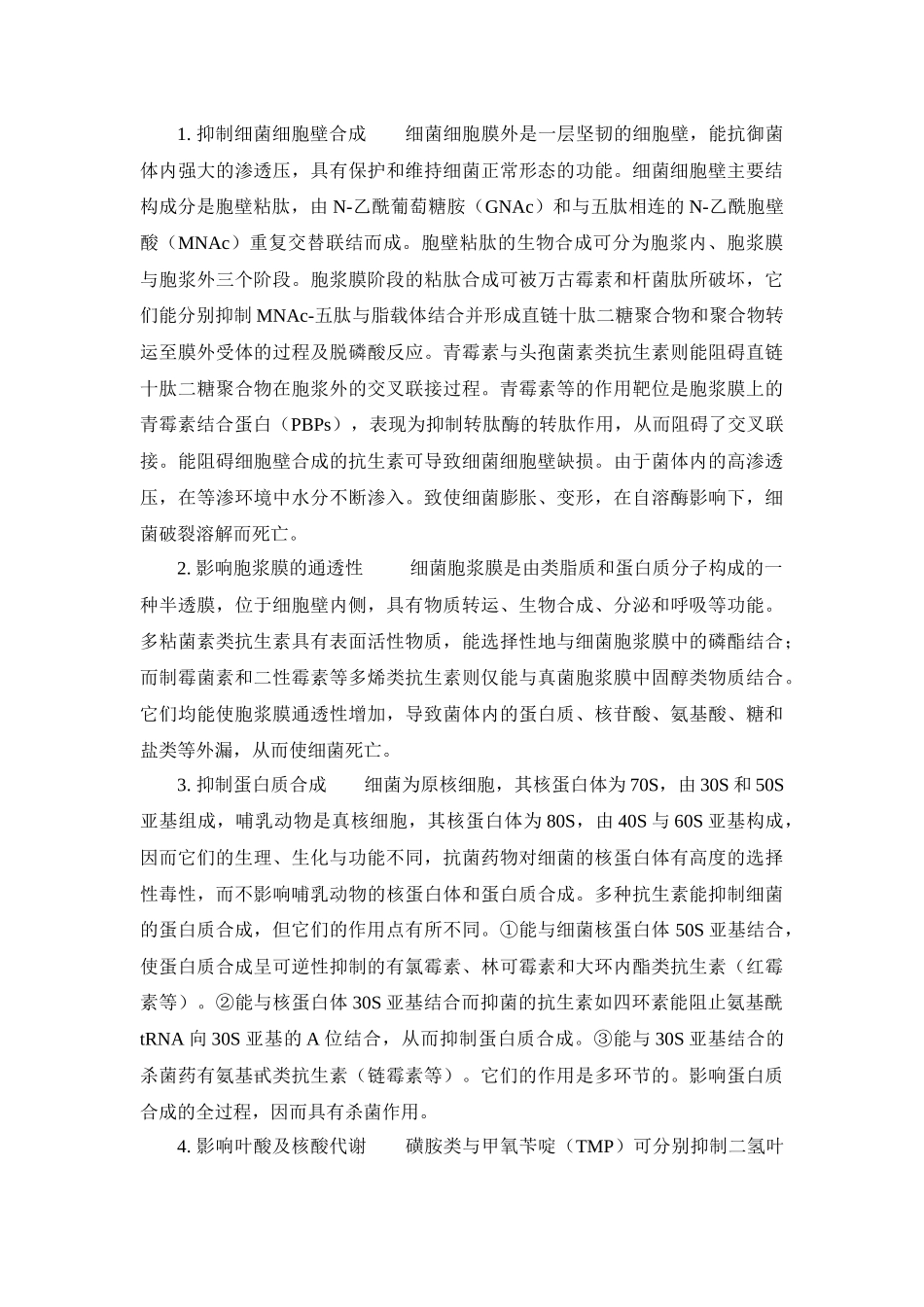 相关附件-第三十八章抗菌药物概论_第3页