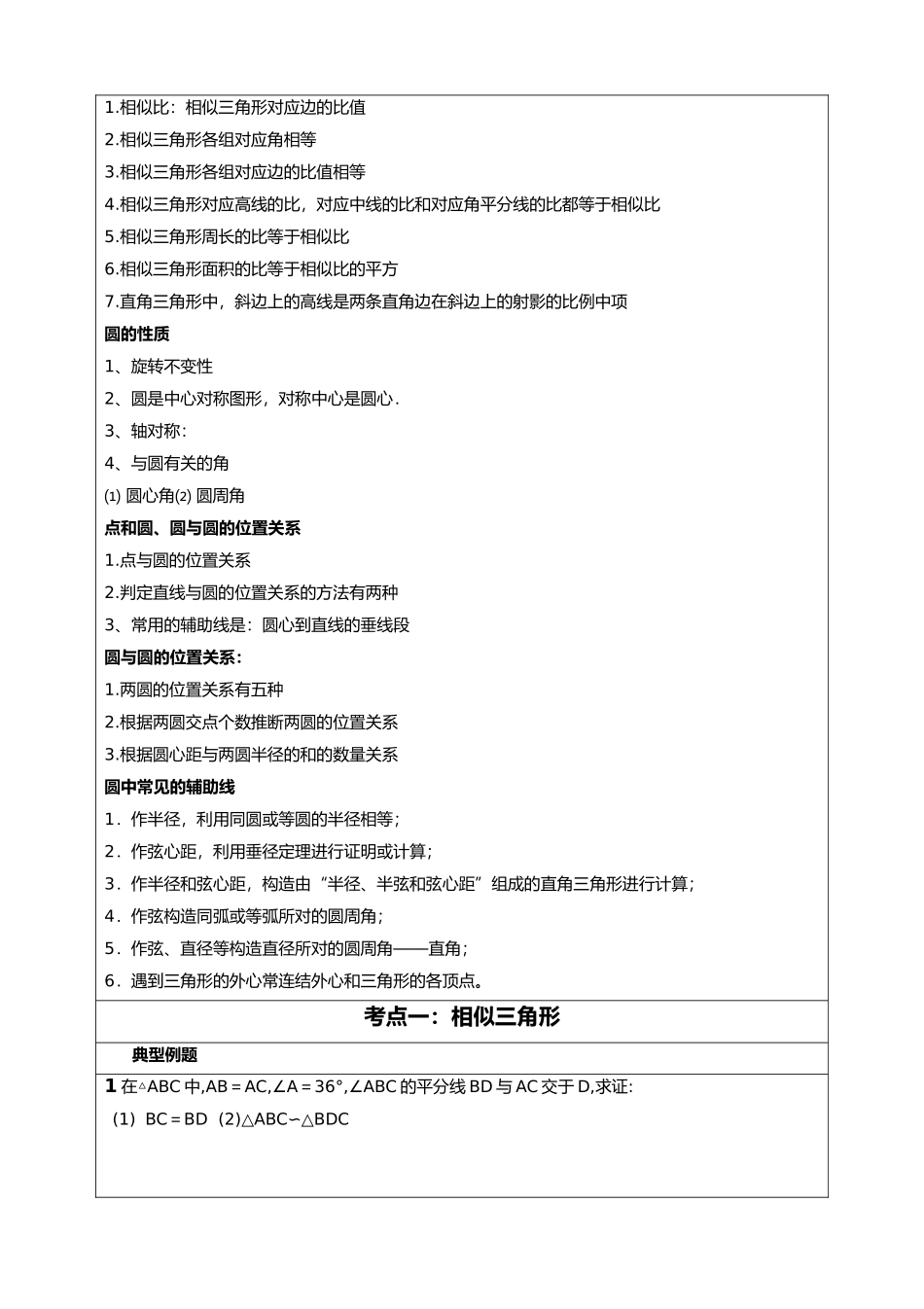 相似三角形与圆的综合应用_第2页