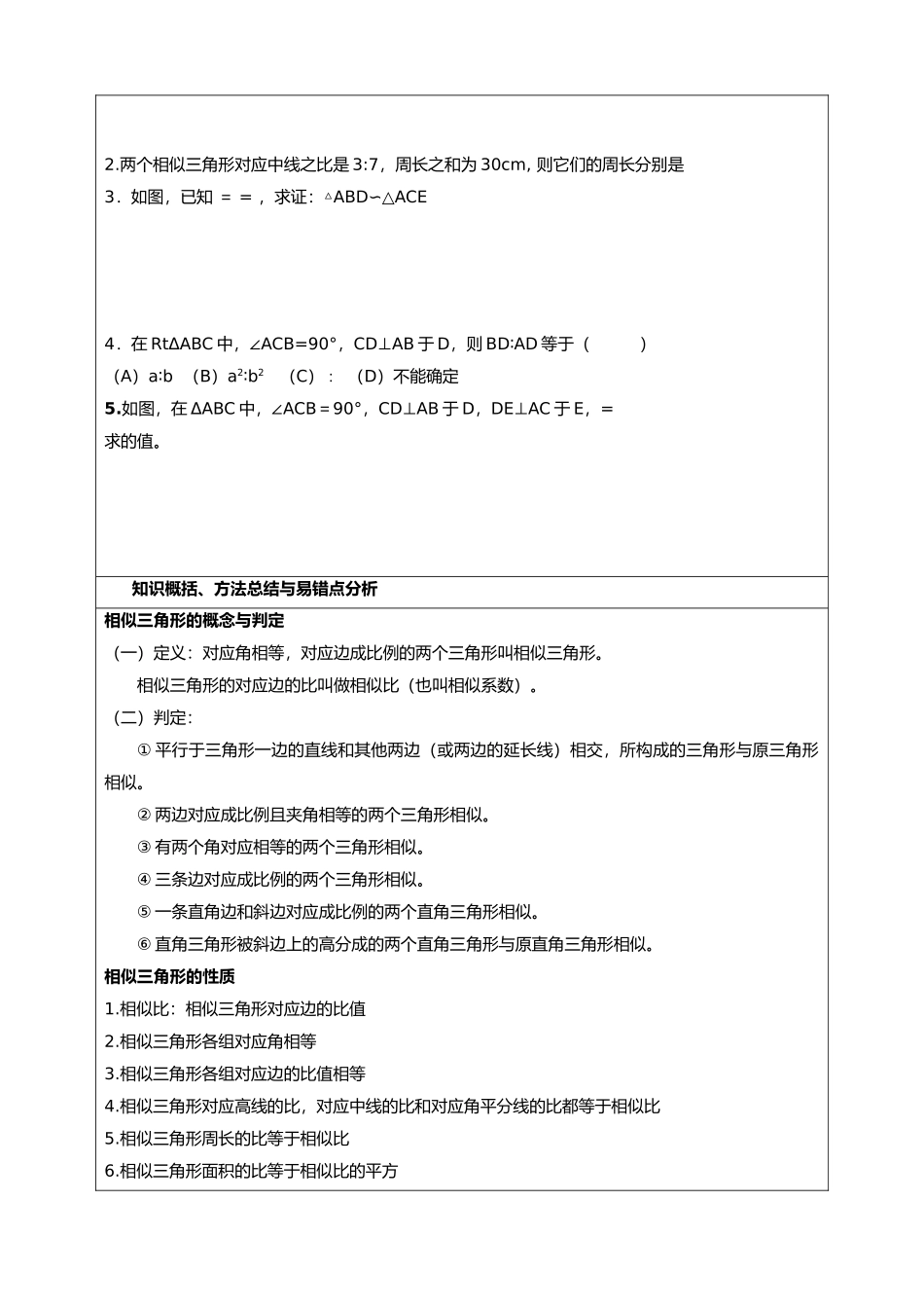 相似三角形与圆的综合应用_第3页