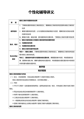 相似三角形与圆的综合应用