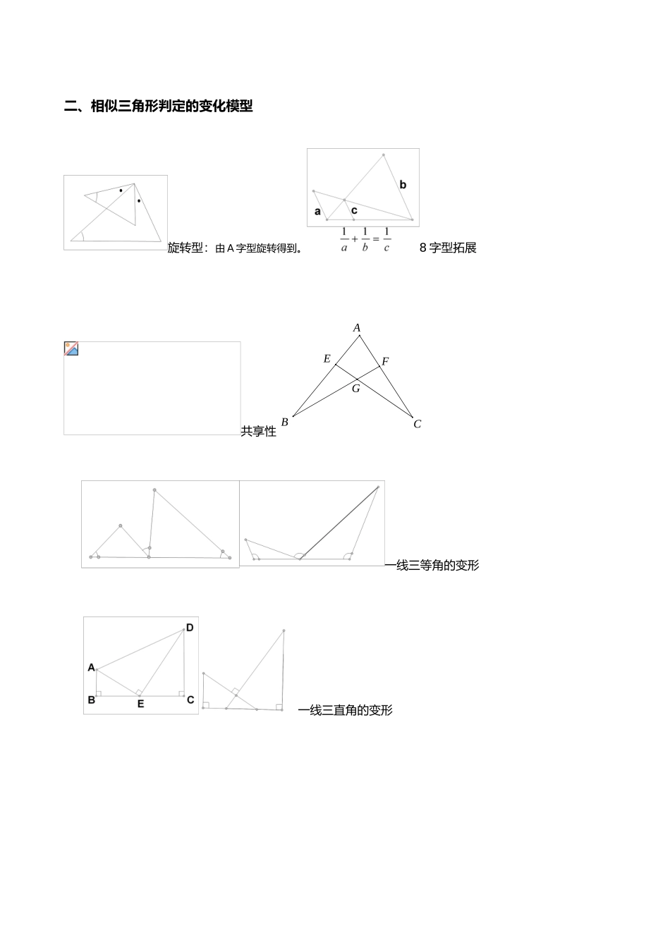 相似三角形模型分析大全_第3页