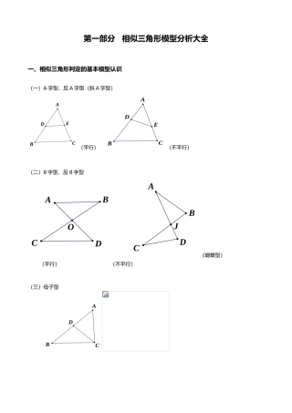 相似三角形模型分析大全