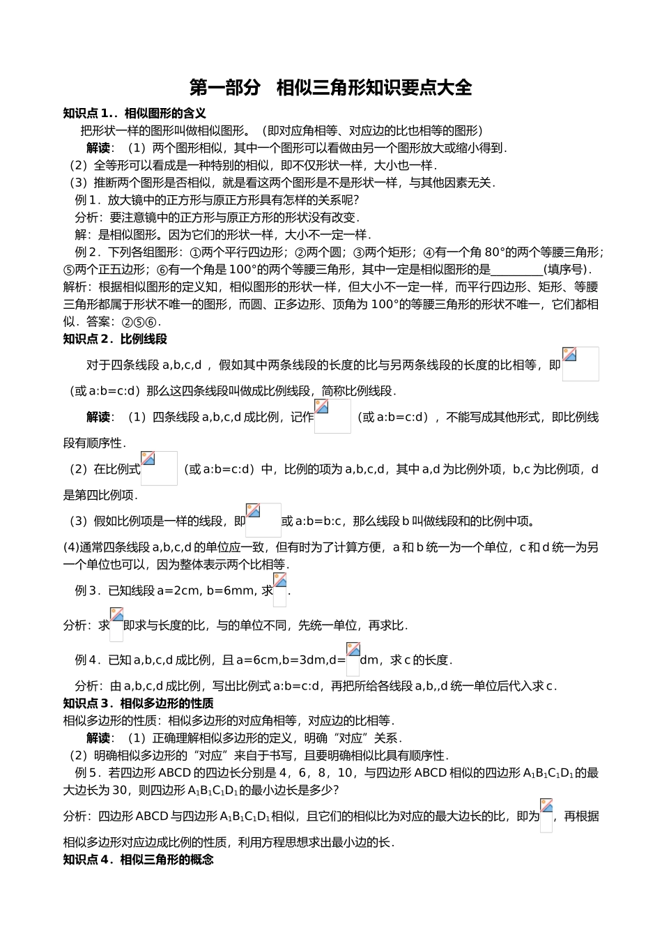 相似三角形模型分析大全精资料全_第1页