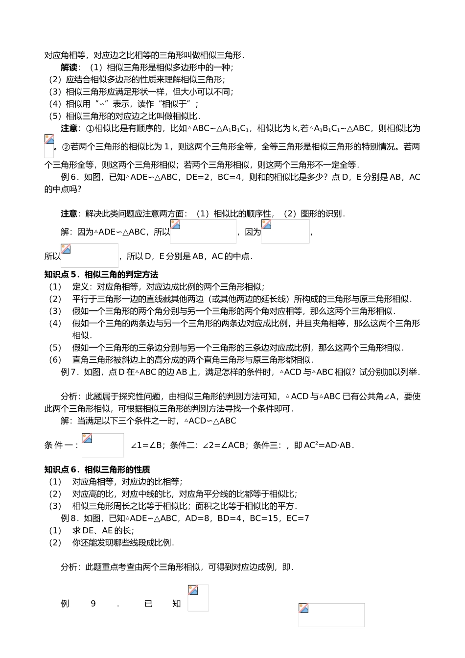 相似三角形模型分析大全精资料全_第2页