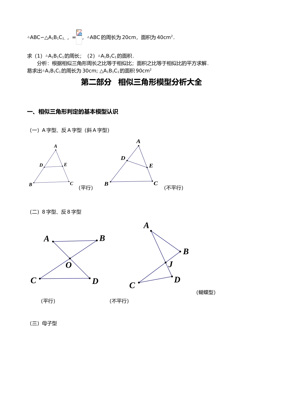 相似三角形模型分析大全精资料全_第3页