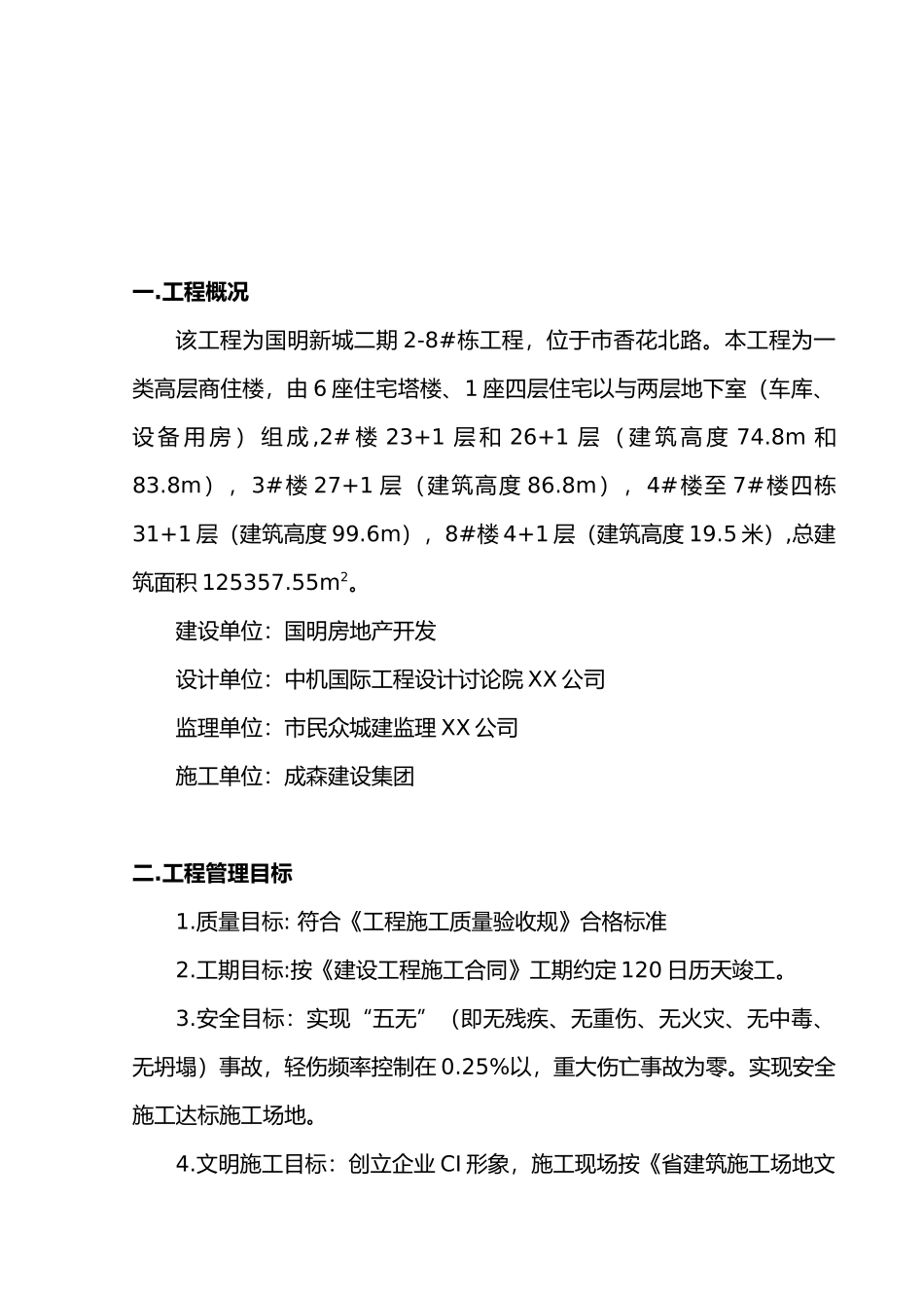 相邻建构筑物与设施保护措施4_第3页