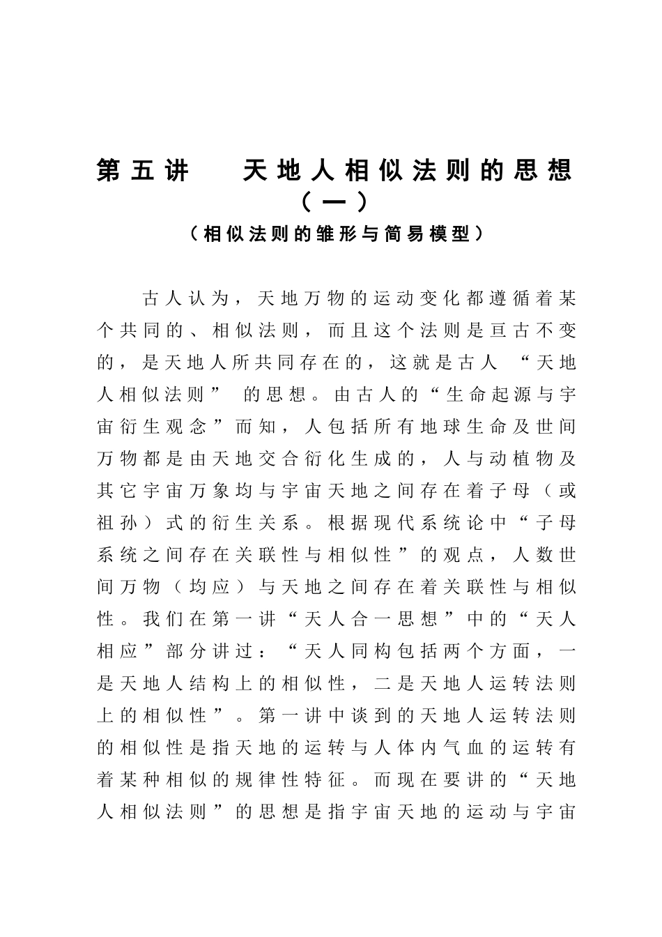 相似法则的雏形与简易模型_第1页