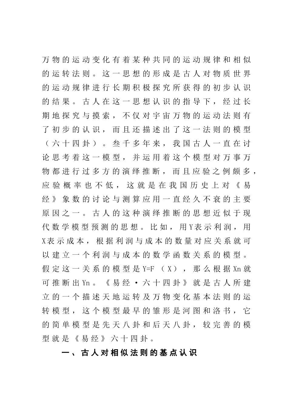 相似法则的雏形与简易模型_第2页