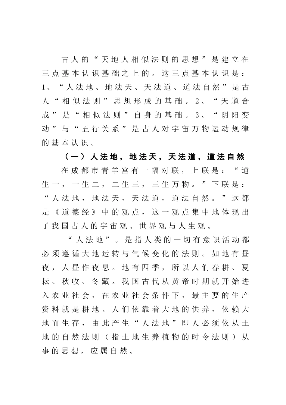 相似法则的雏形与简易模型_第3页