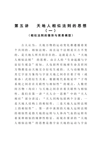 相似法则的雏形与简易模型