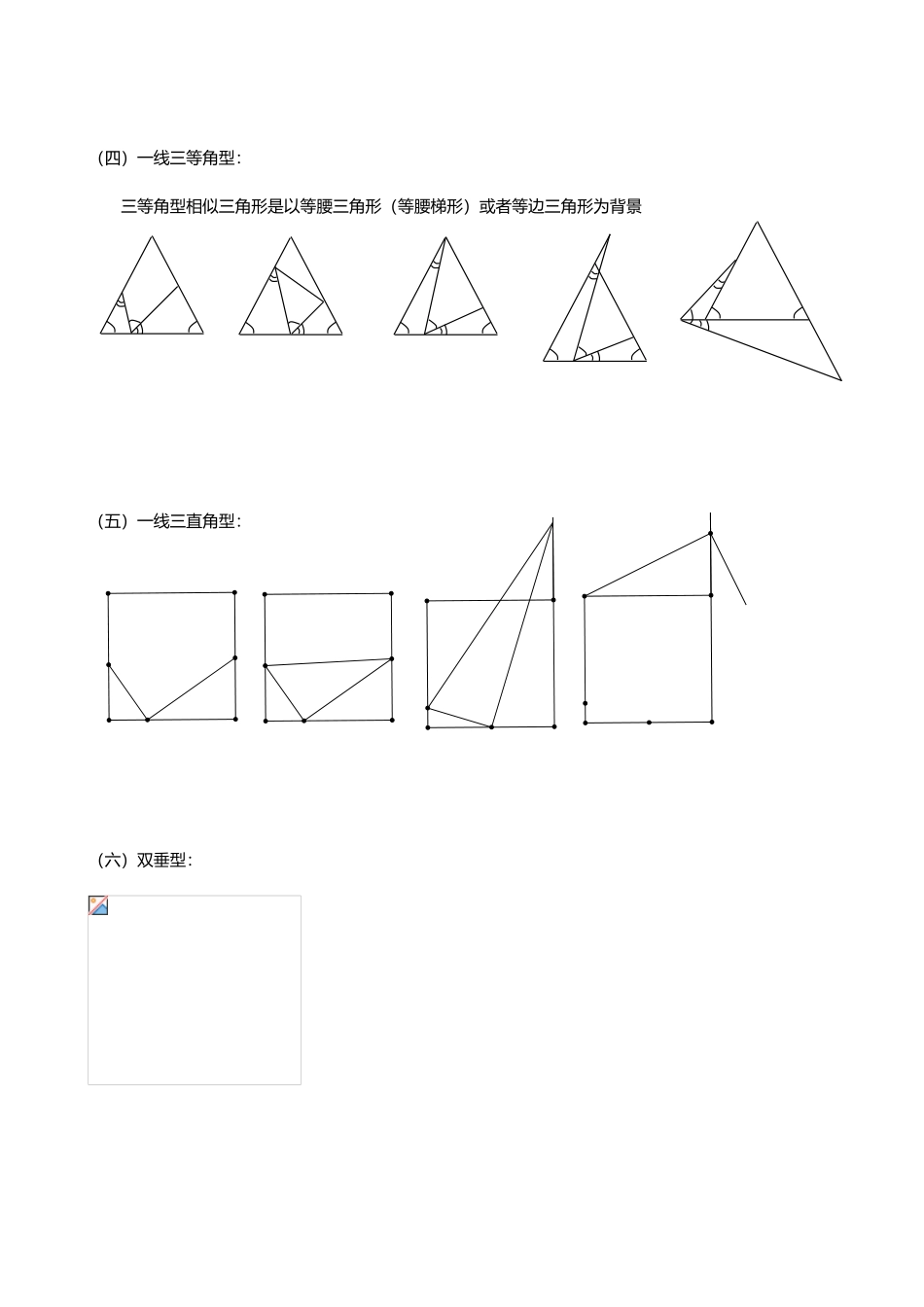 相似三角形模型分析大全非常全面经典资料全_第2页