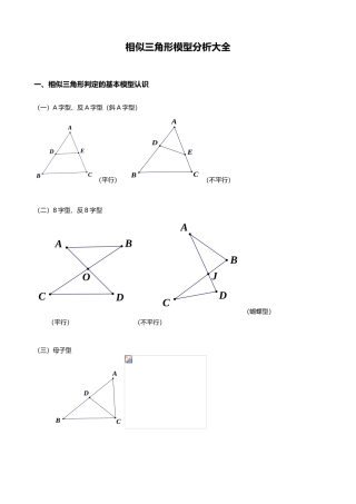 相似三角形模型分析大全非常全面经典资料全