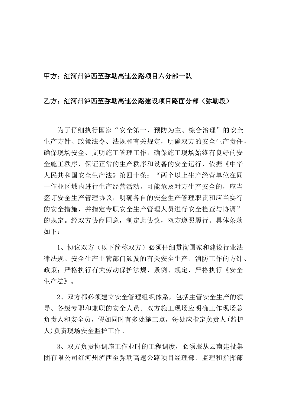 相邻施工单位交叉作业书_第2页