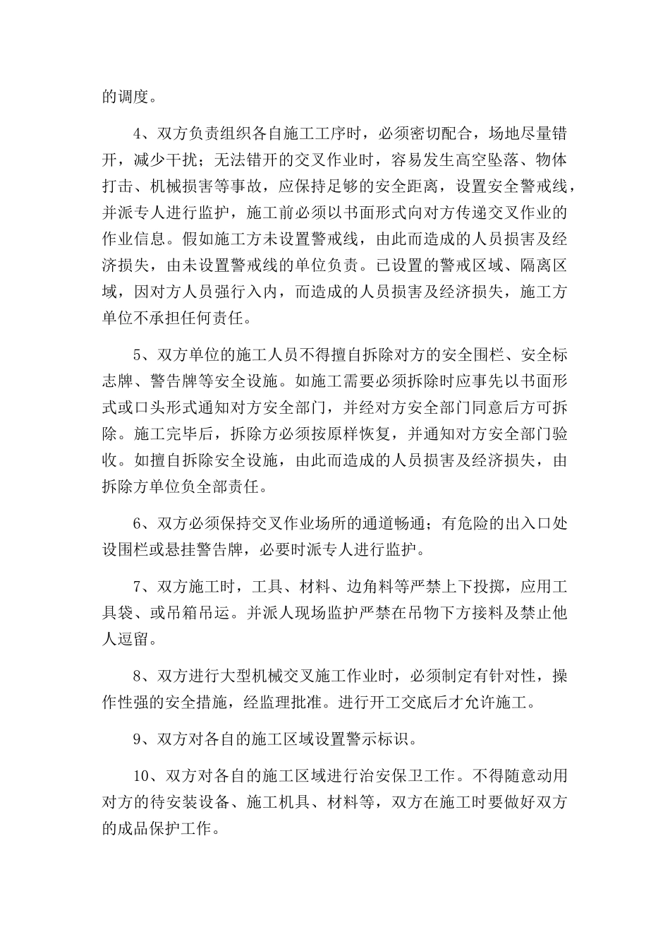 相邻施工单位交叉作业书_第3页