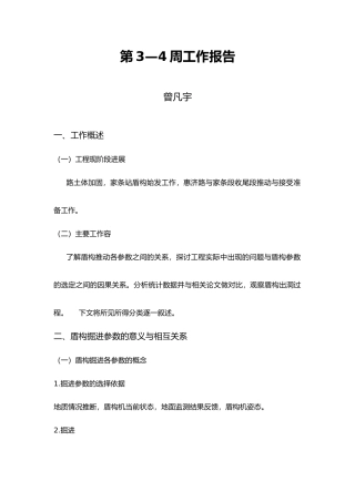 盾构掘进参数的意义与相互关系