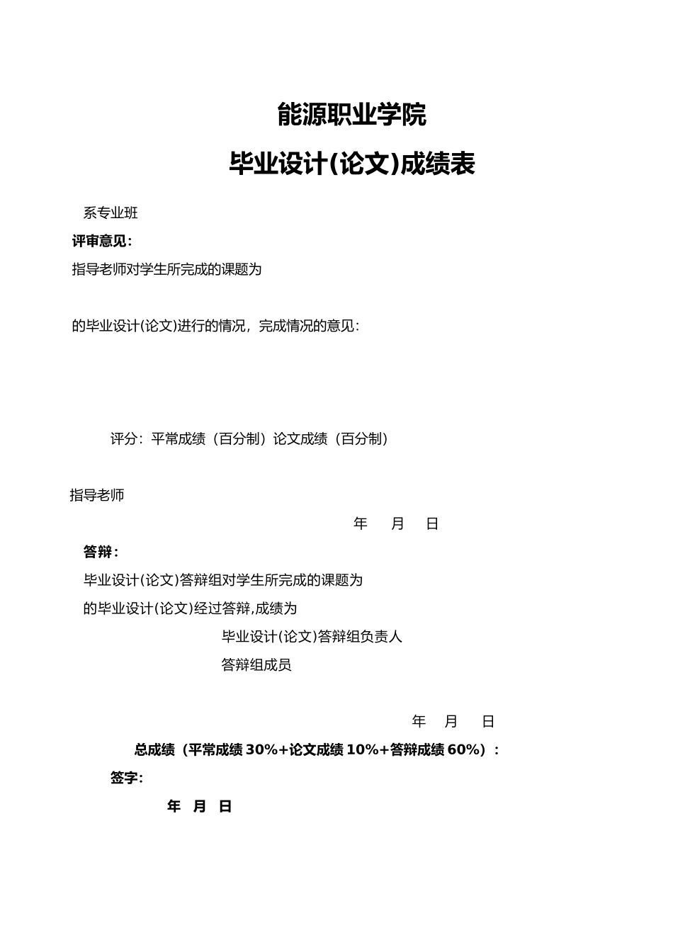 盾构施工毕业设计报告_第3页