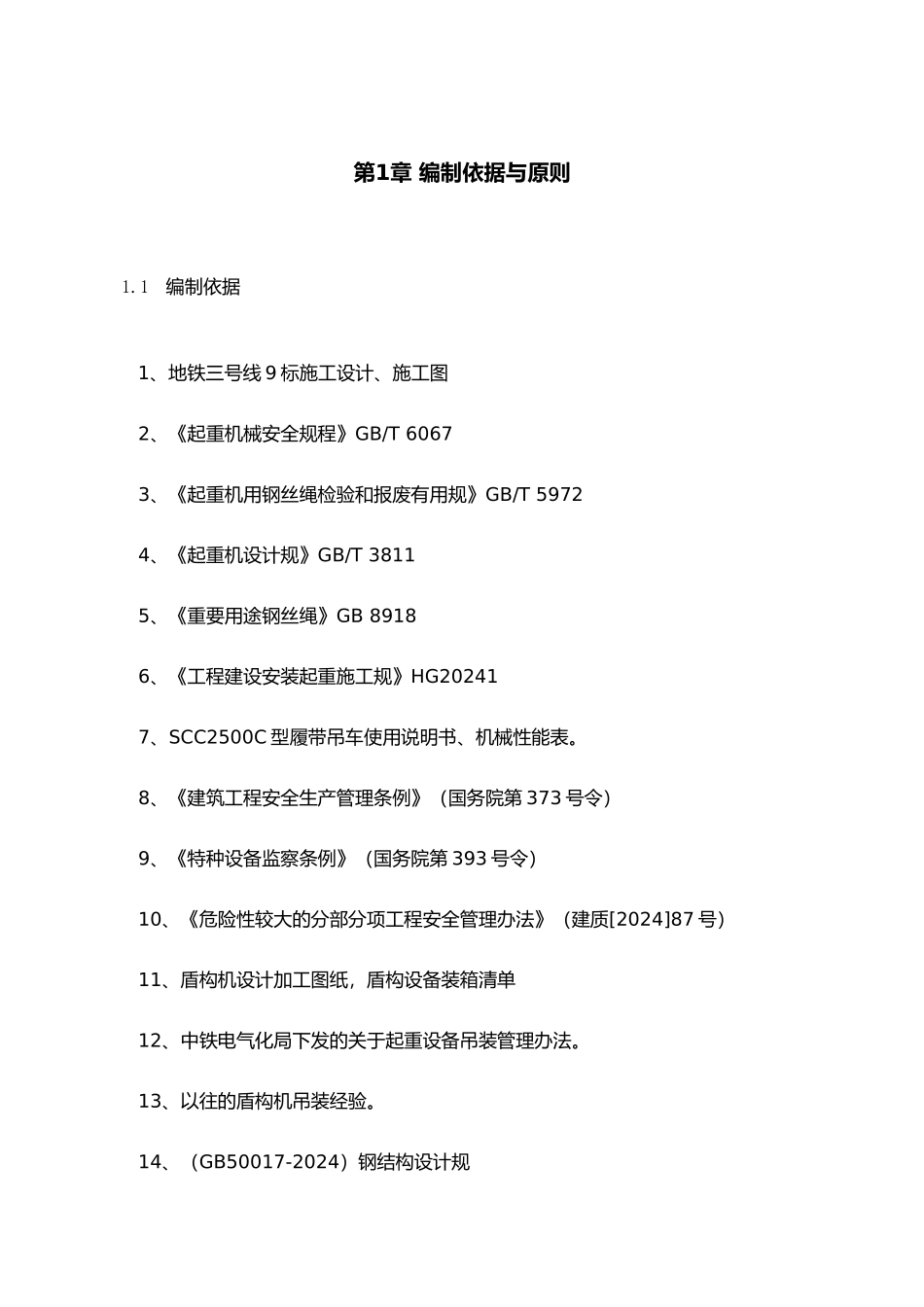 盾构机吊装组装方案_第2页