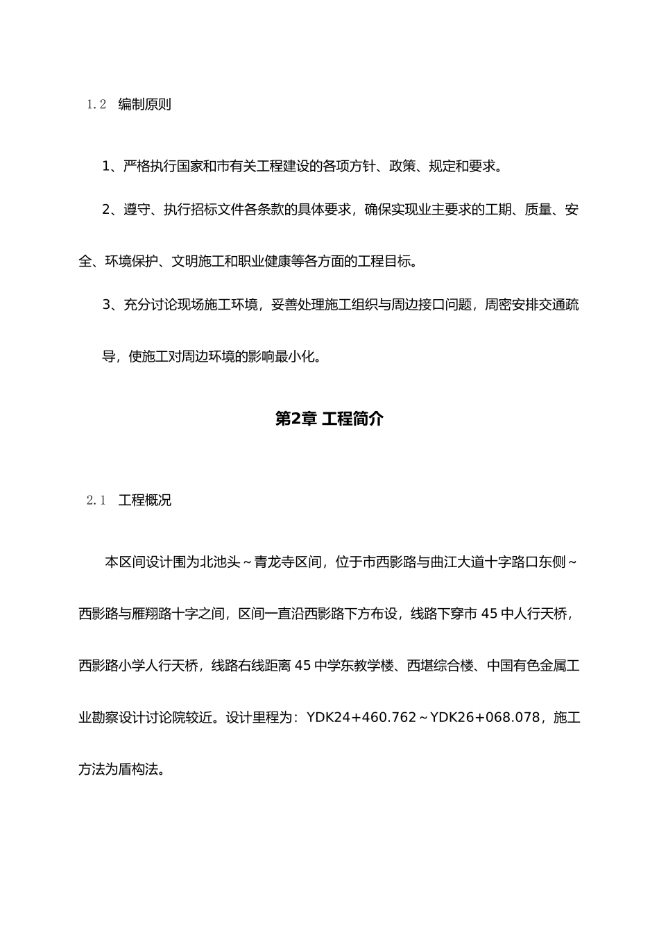 盾构机吊装组装方案_第3页