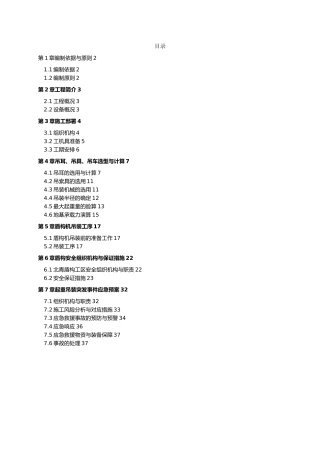 盾构机吊装组装方案