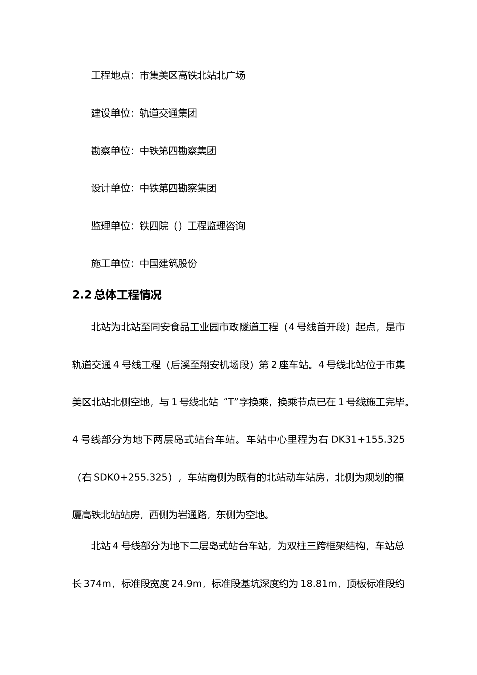 盾构门型支架方案_第2页