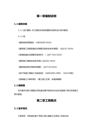 盾构门型支架方案