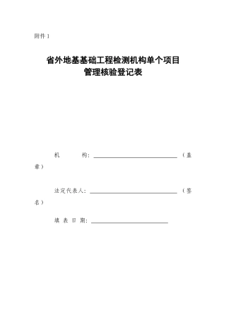省外地基基础工程检测机构单个项目