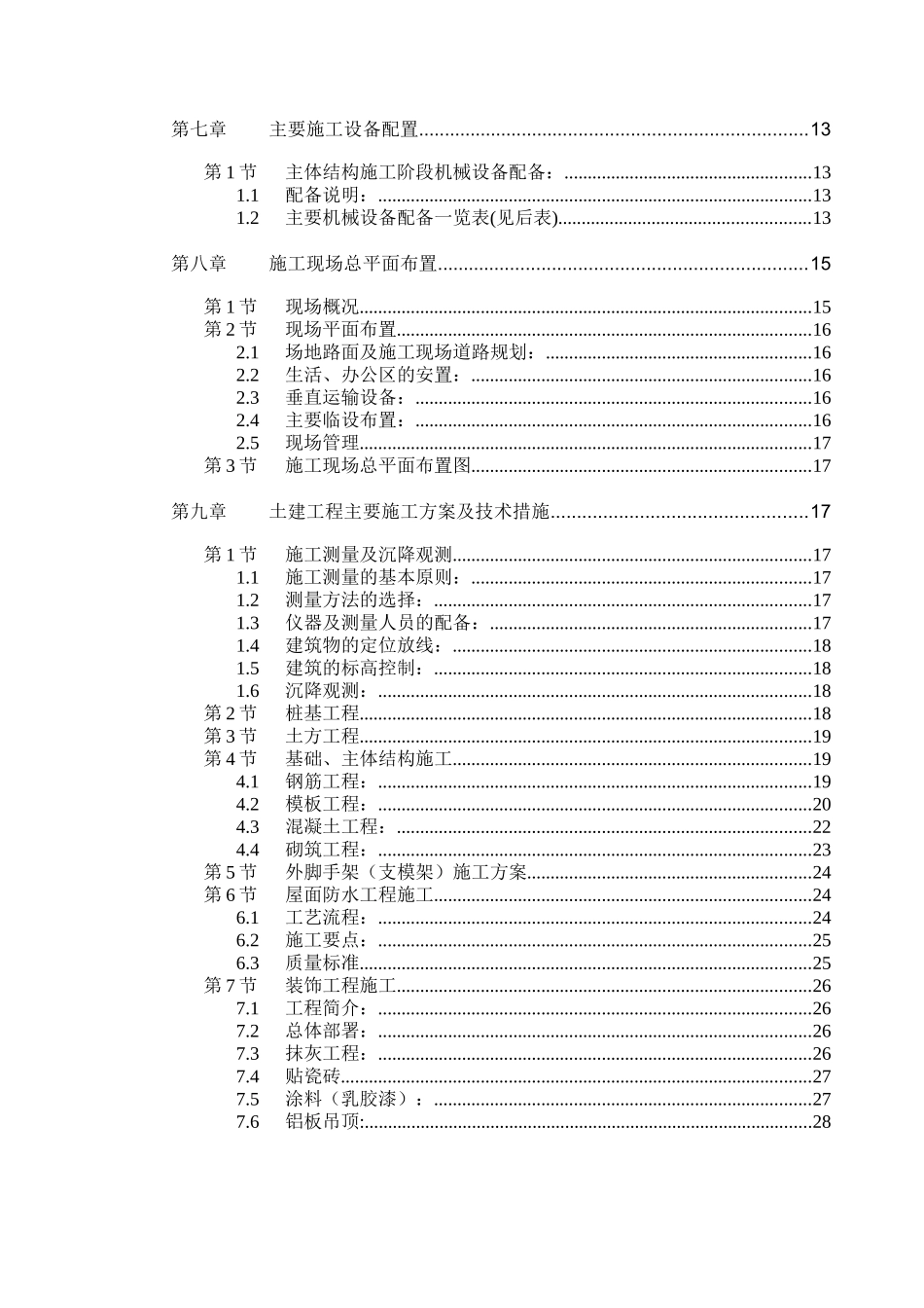 省台州市海正药业抗肿瘤药物异地搬迁技改工程施工组_第2页