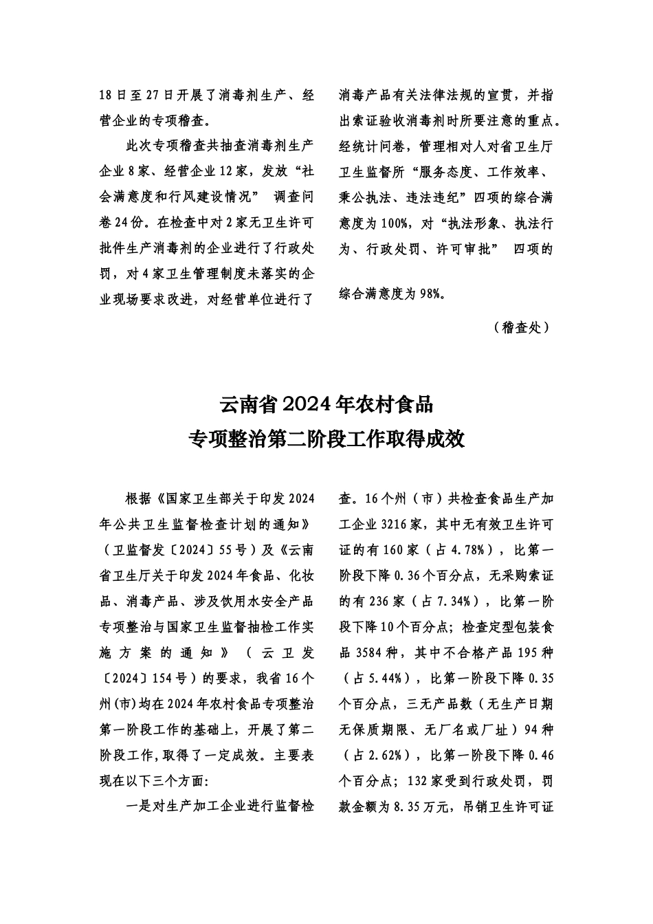 省卫生监督所认真贯彻学习全省卫生工作会议精神_第3页