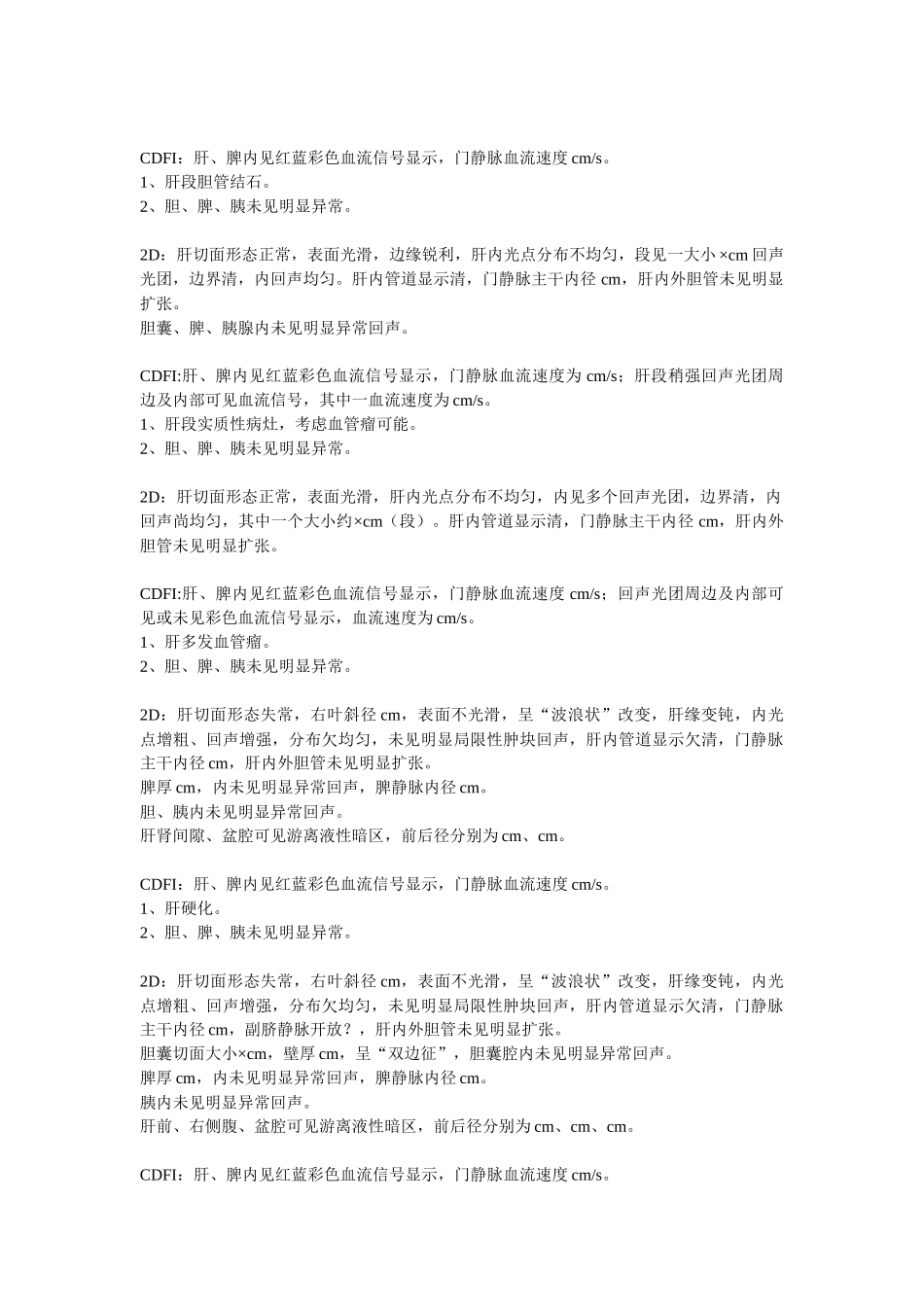 省医彩超报告_第2页