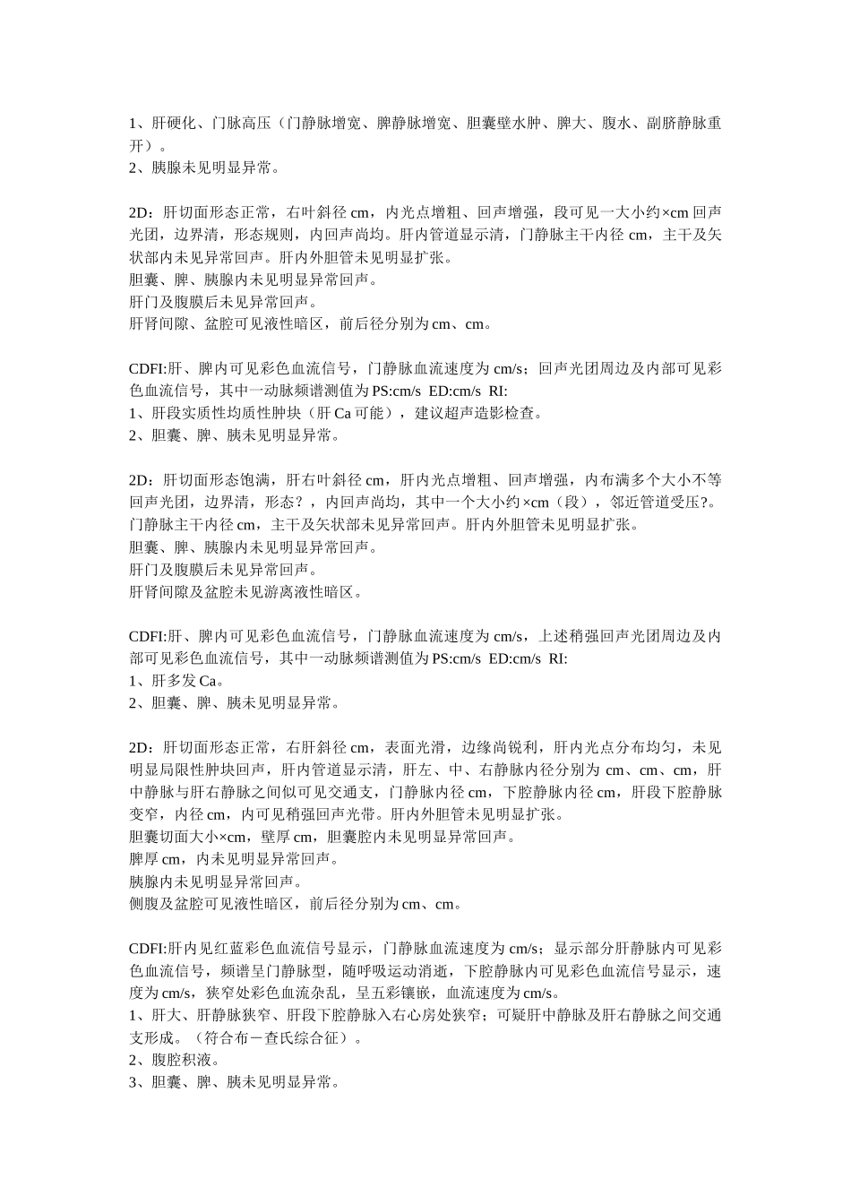 省医彩超报告_第3页