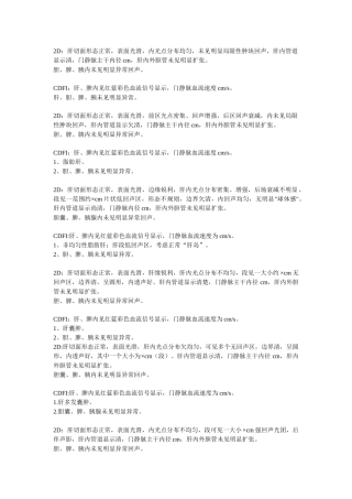 省医彩超报告