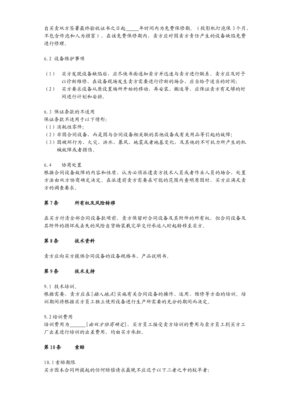 省二级代理商的政策_第3页