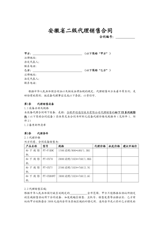 省二级代理商的政策