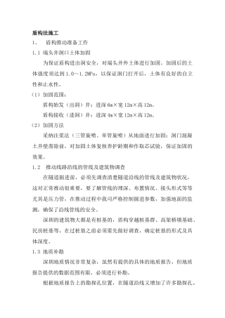 盾构隧道施工技术细化讲座