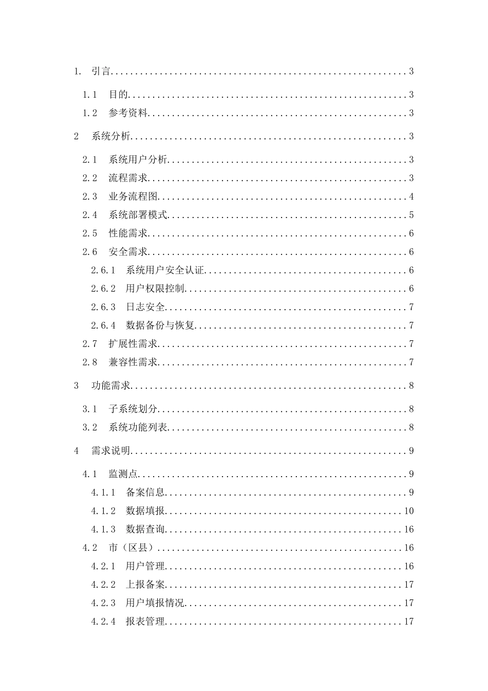 省人力资源市场数据采集系统需求_第2页