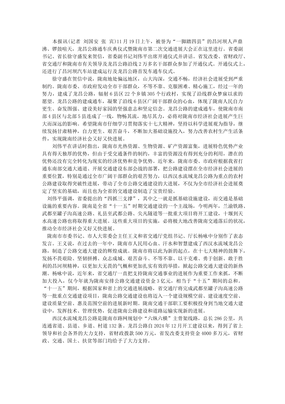 省委副书记、省长徐守盛在调研交通工作时强调_第3页