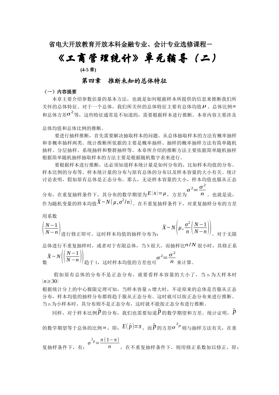 省电大开放教育开放本科金融专业_第1页
