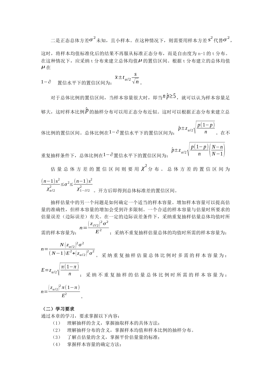 省电大开放教育开放本科金融专业_第3页