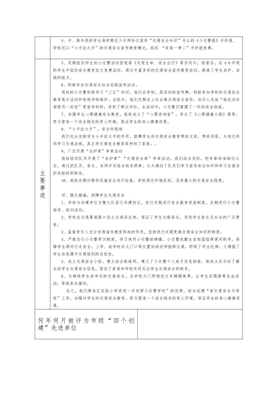 省级“交通安全示范学校”申报汇报材料_第2页