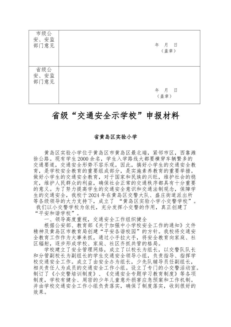 省级“交通安全示范学校”申报汇报材料_第3页