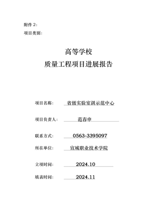 省级实验实训示范中心项目进展报告