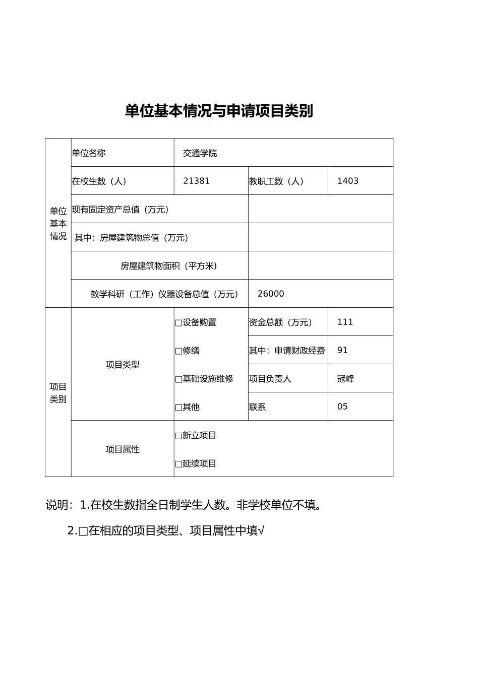 省级教育专项资金项目申报书课件_第2页