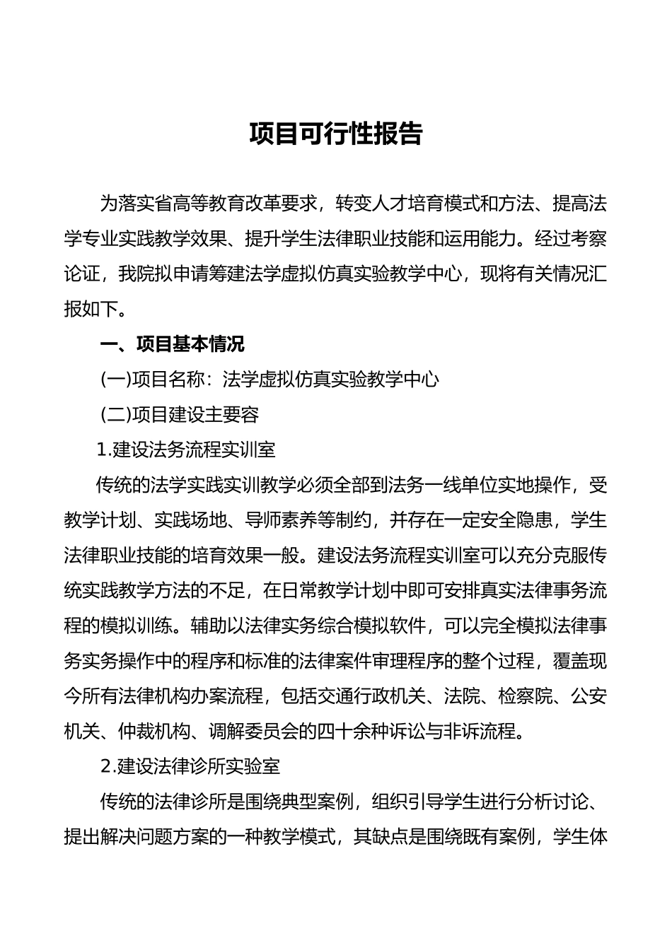 省级教育专项资金项目申报书课件_第3页