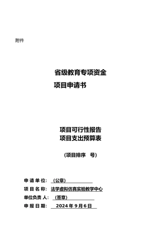 省级教育专项资金项目申报书课件