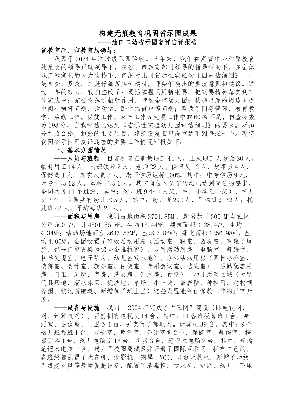 省示范园复评自评报告书_第1页