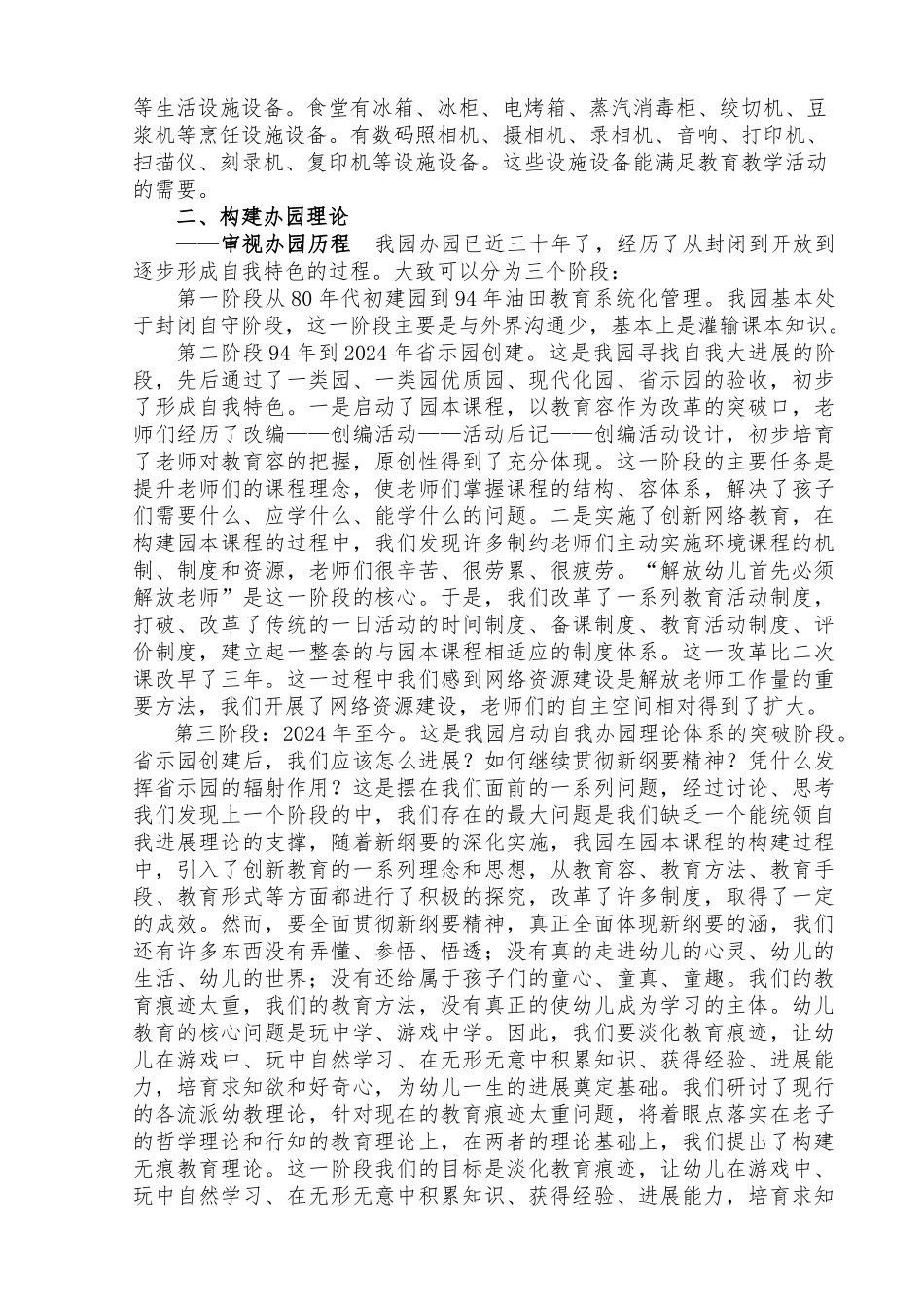 省示范园复评自评报告书_第2页