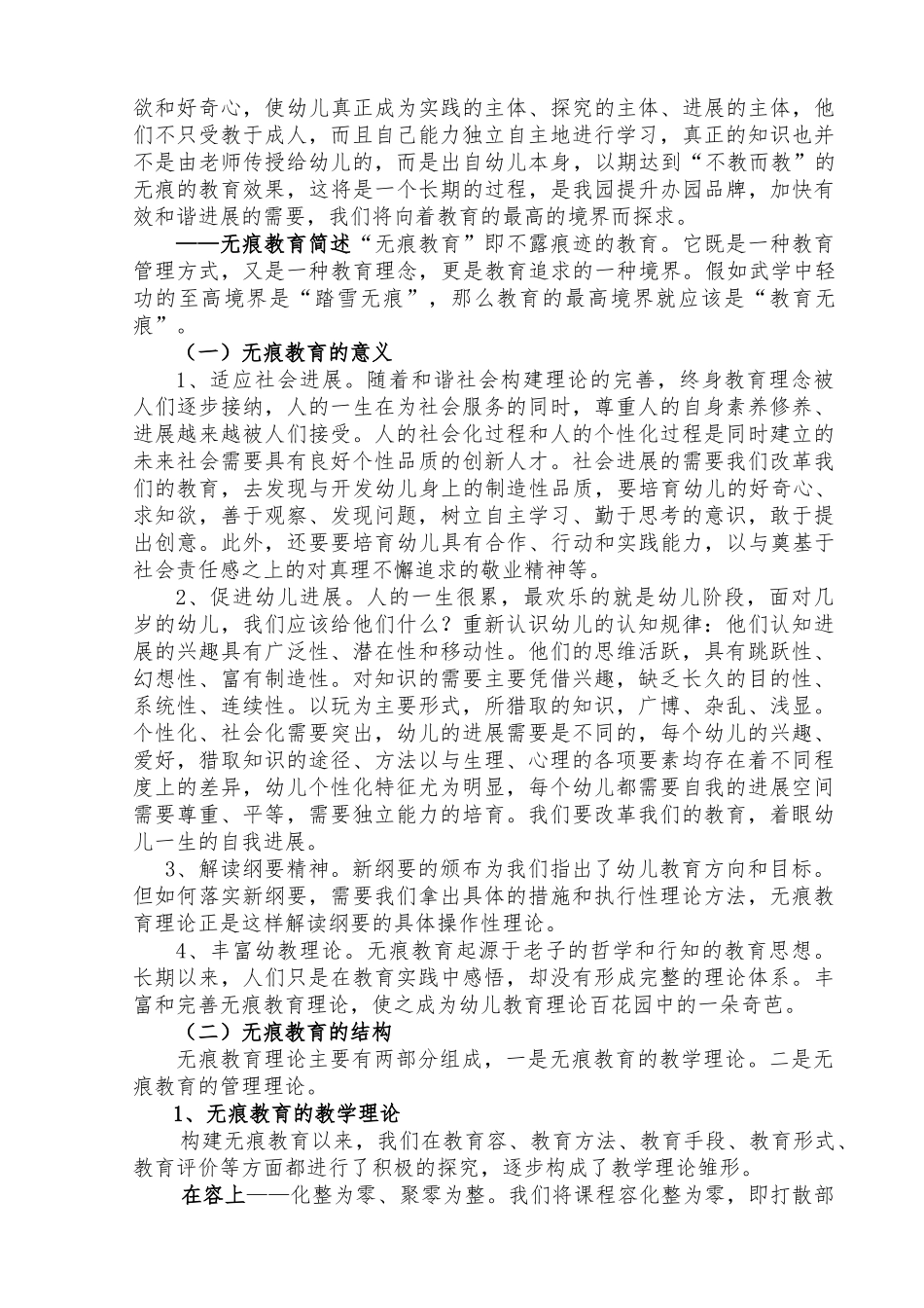 省示范园复评自评报告书_第3页