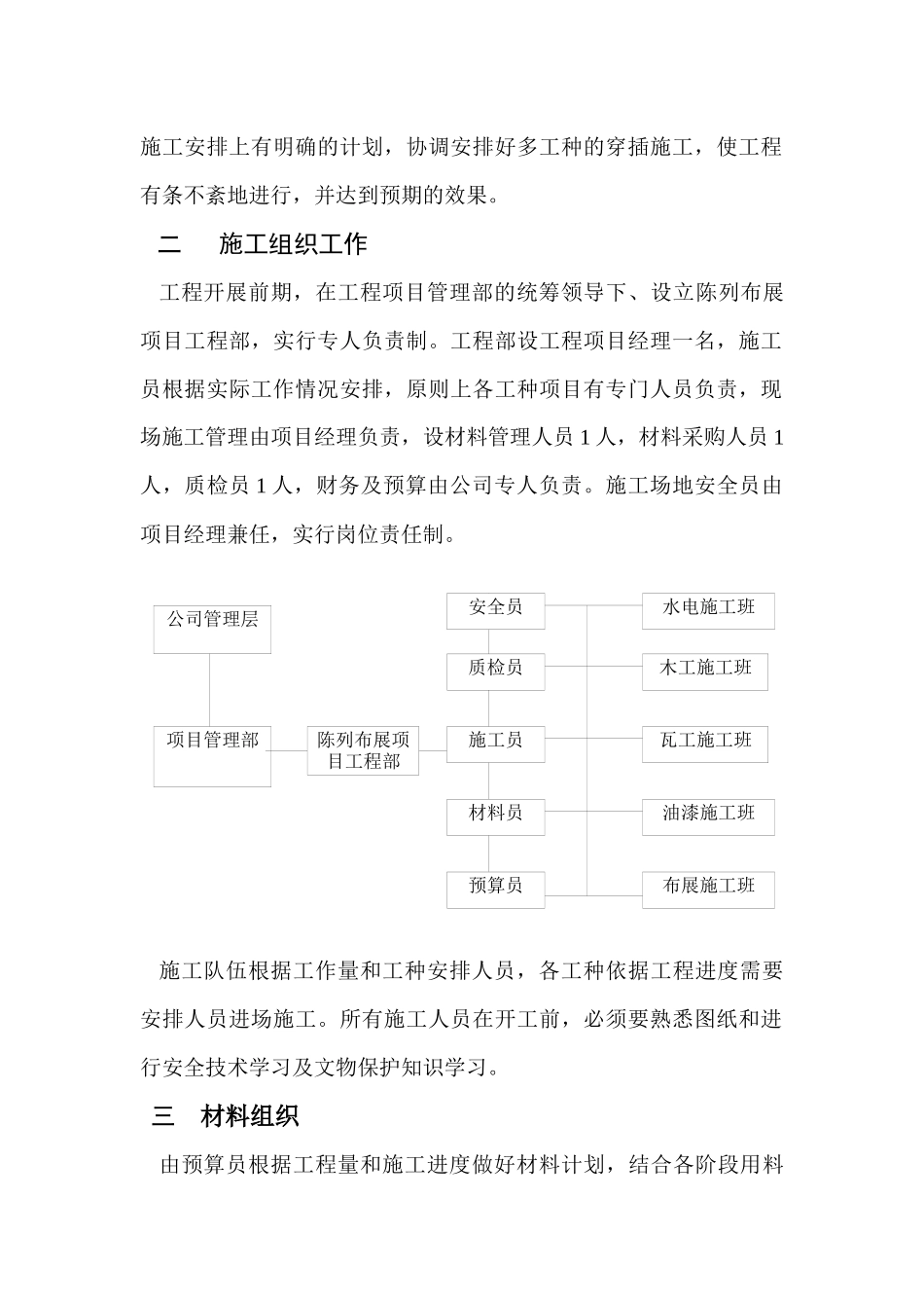 省港罢工委员会旧址陈列布展施工组织设计_第2页